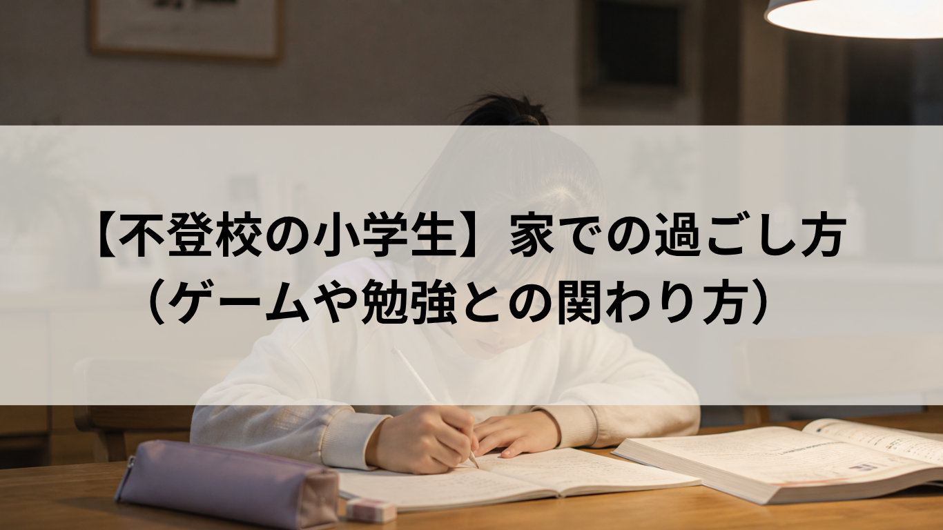 ゲーム